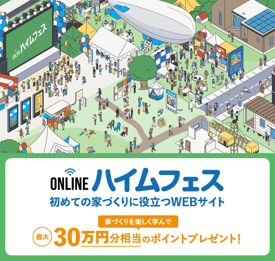 ハイムフェス