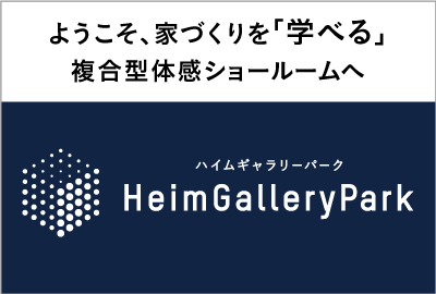 ハイムギャラリーパーク