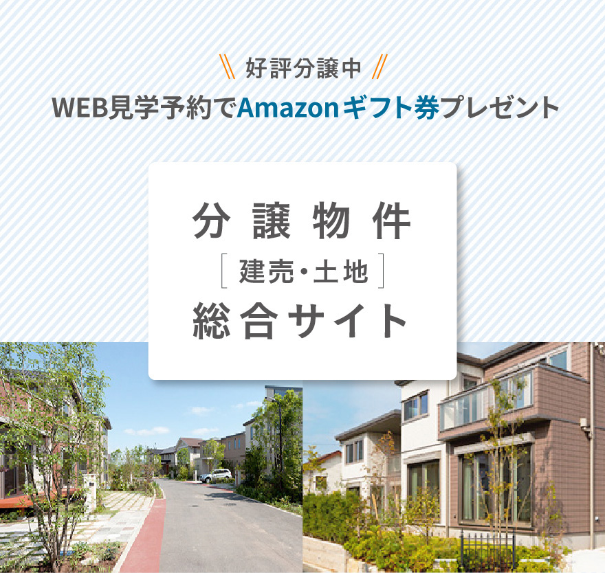 セキスイハイム中部 注文住宅 新築建売 土地 建替え アパート経営 土地活用 セキスイハイム中部 注文住宅 新築建売 土地 建替え アパート経営 土地活用