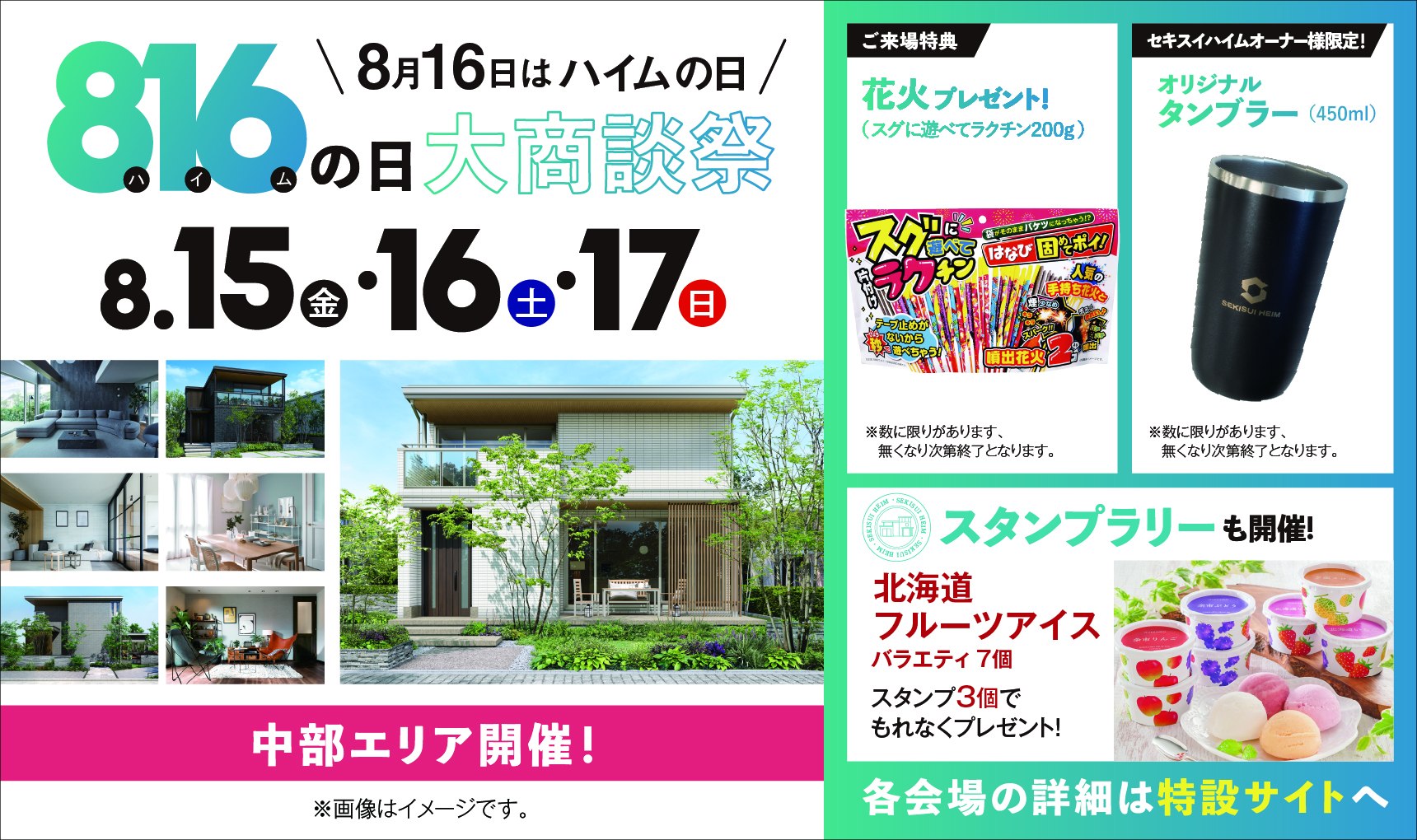 816の日大商談祭