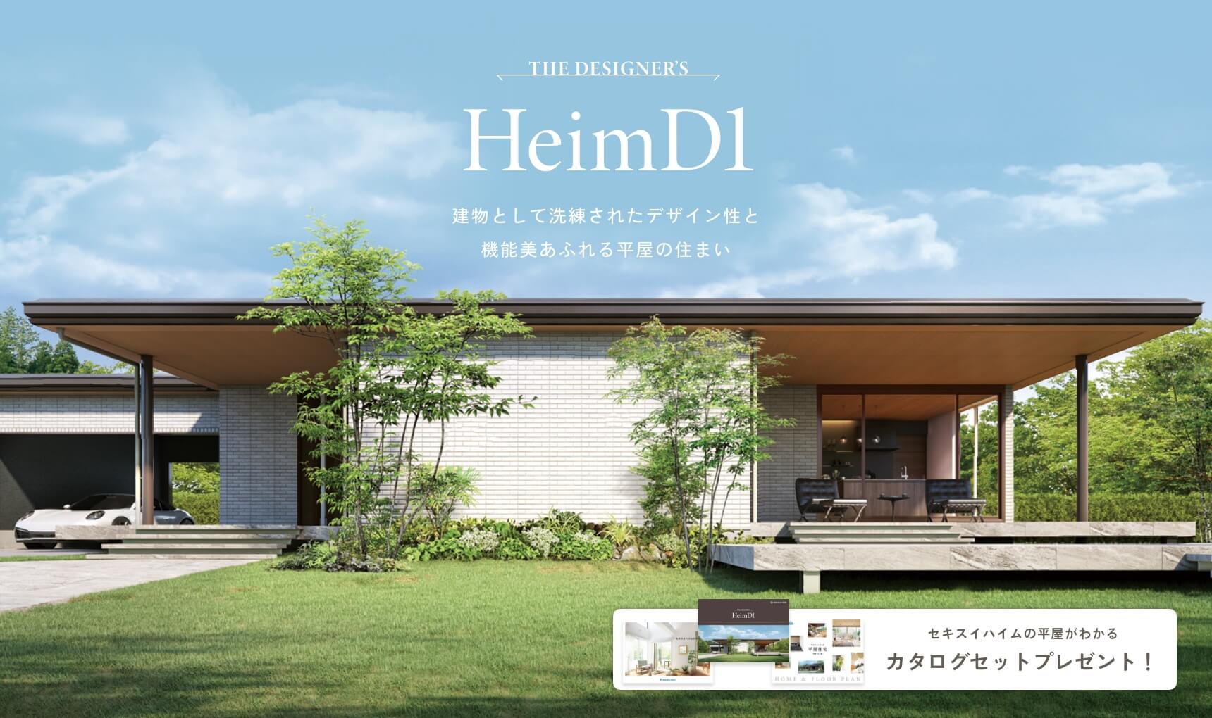 プレミアムな平屋の注文住宅