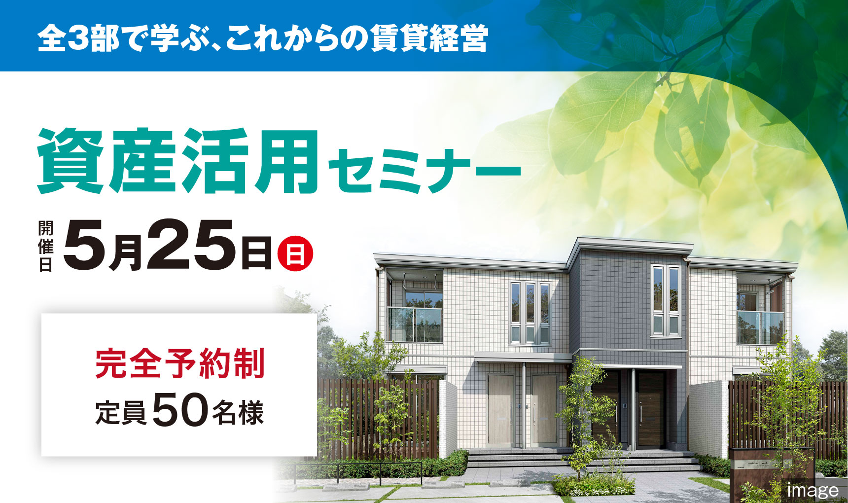 資産活用セミナー