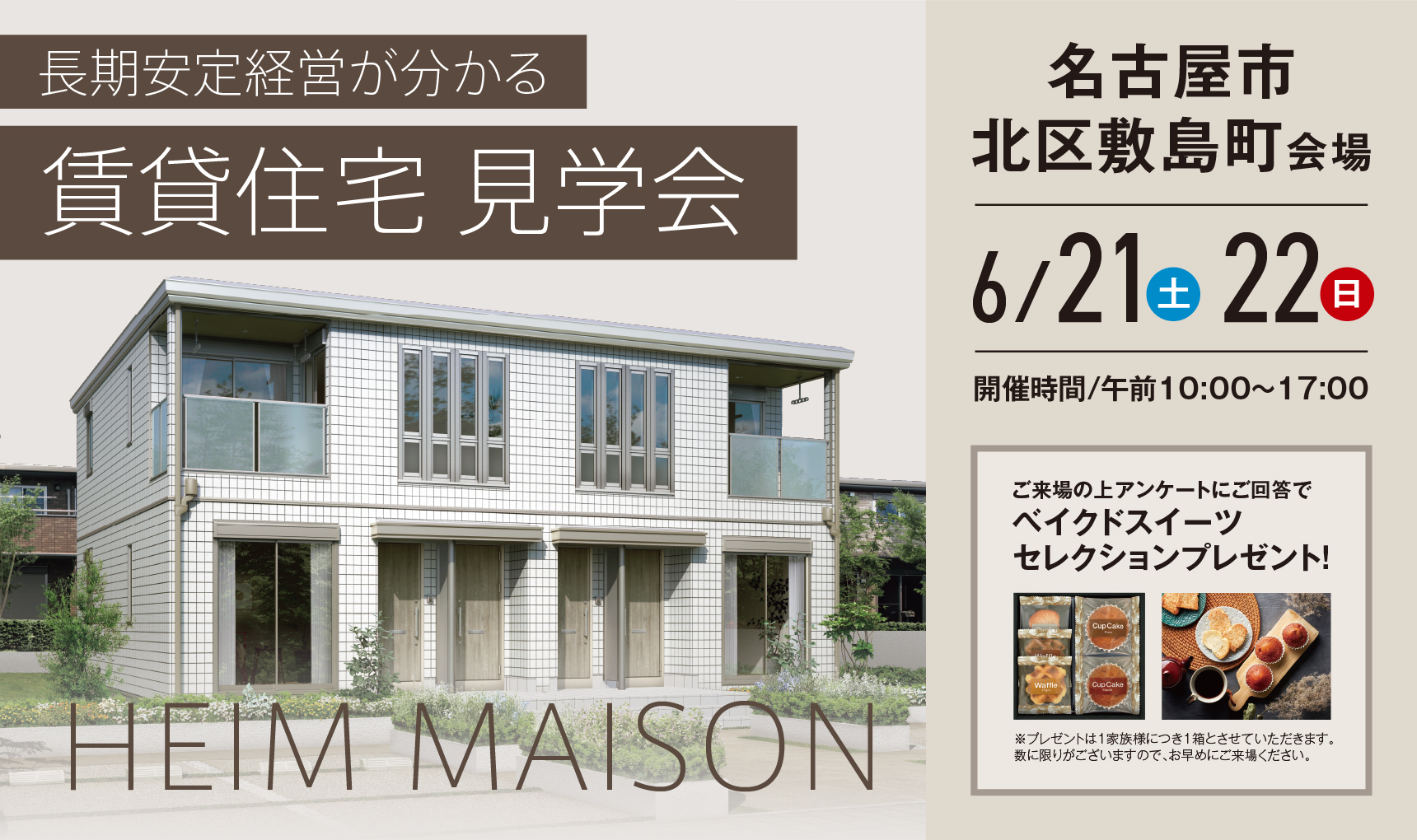 賃貸住宅見学会