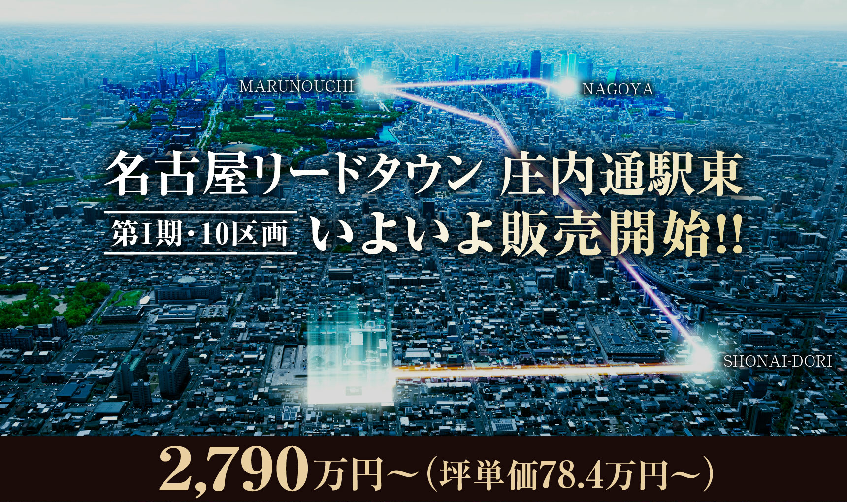 名古屋リードタウン庄内通駅東