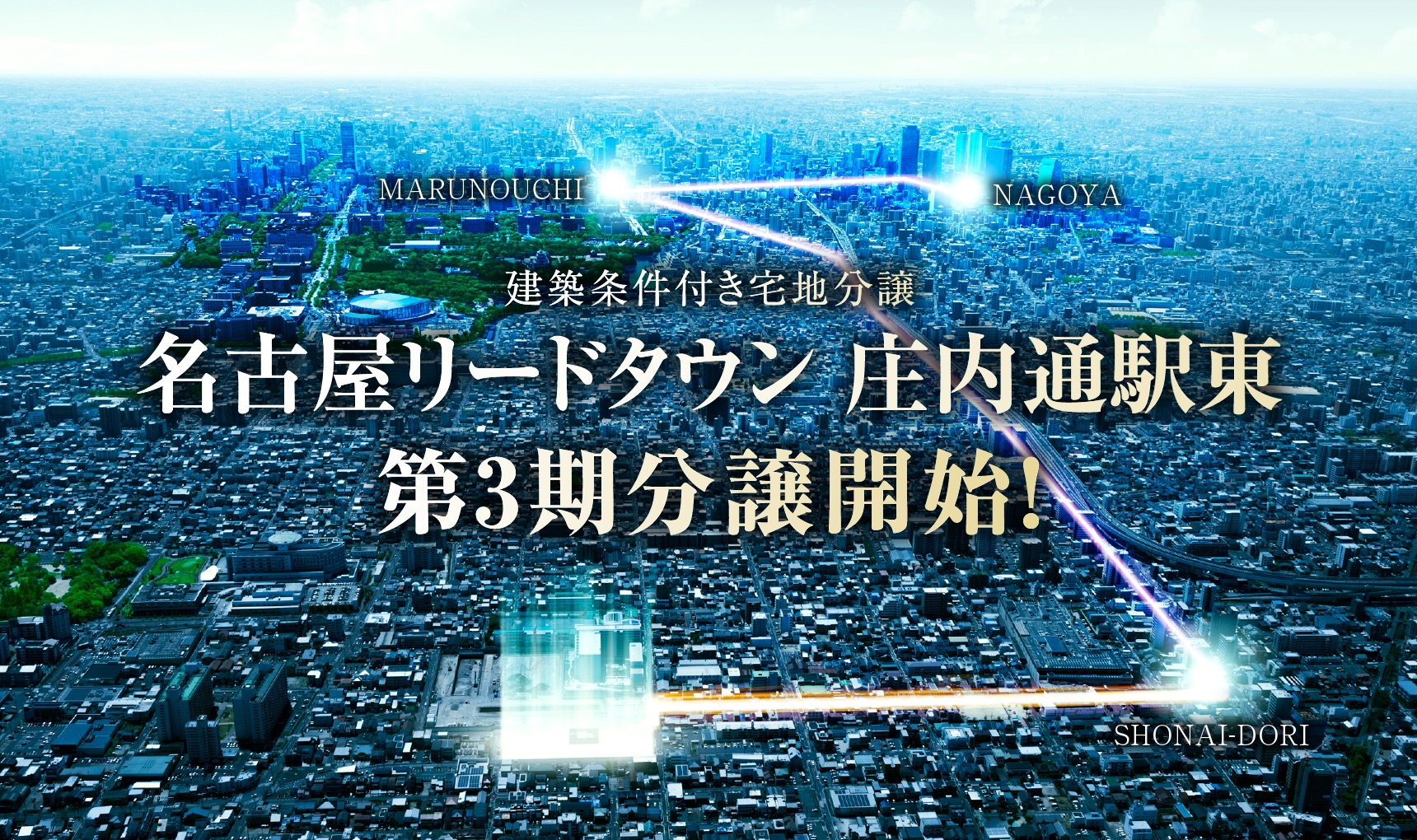 名古屋リードタウン庄内通駅東
