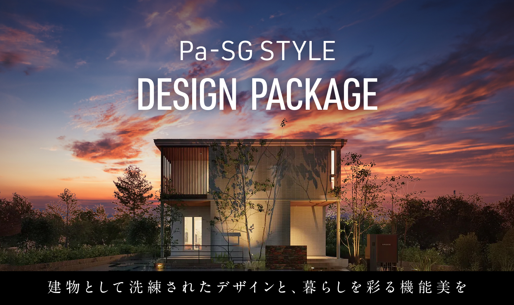 Pa-SG DESIGN PACKAGE