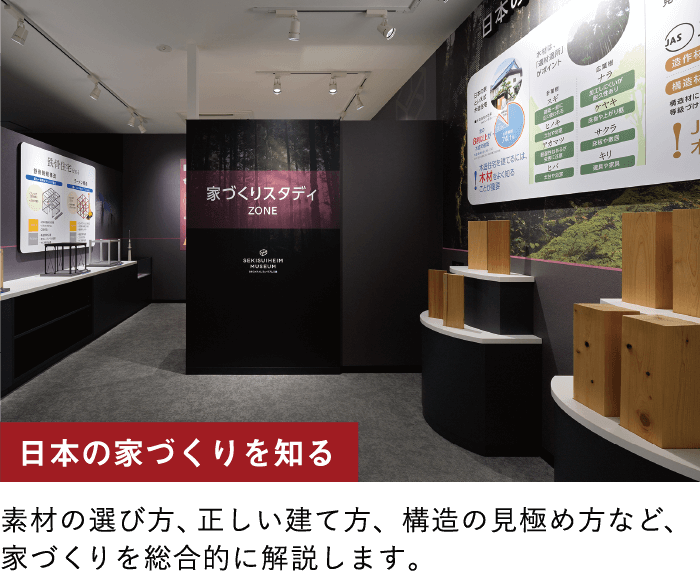 日本の家づくりを知るギャラリー/素材の選び方、正しい建て方、構造の見極め方など、家づくりを総合的に解説します。