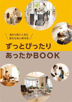 ずっとぴったりあったかBOOK