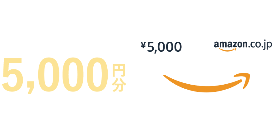 ご予約のうえご見学の方にAmazonギフト券5000円分プレゼント！