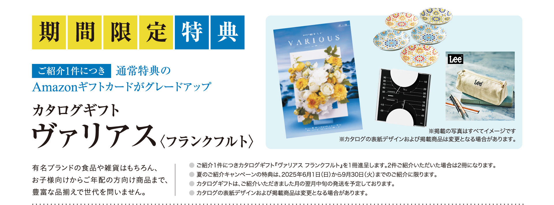期間限定特典 ご紹介１件につき通常特典のAmazonギフトカードがグレードアップ カタログギフトプレゼント