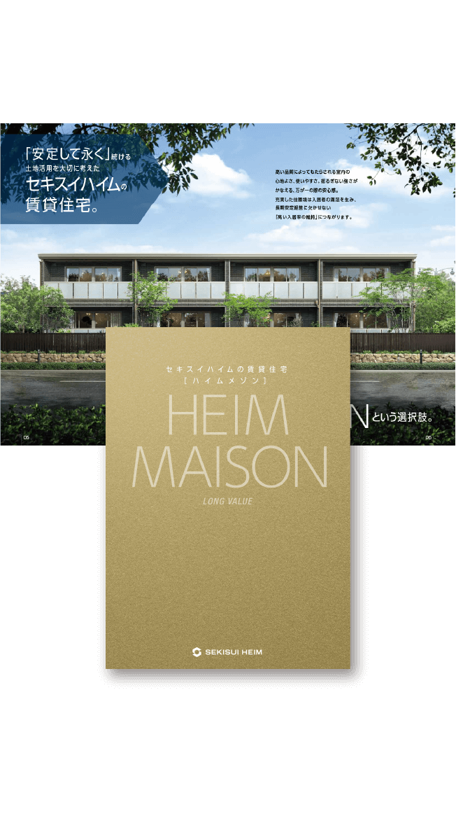 HEIM MAISONカタログ