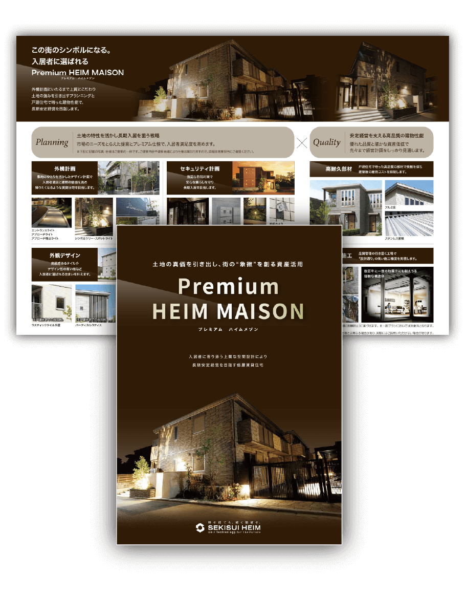 Premium HEIM MAISONカタログ