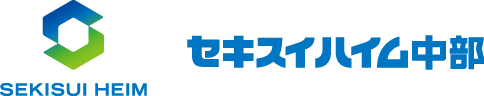 セキスイハイム中部