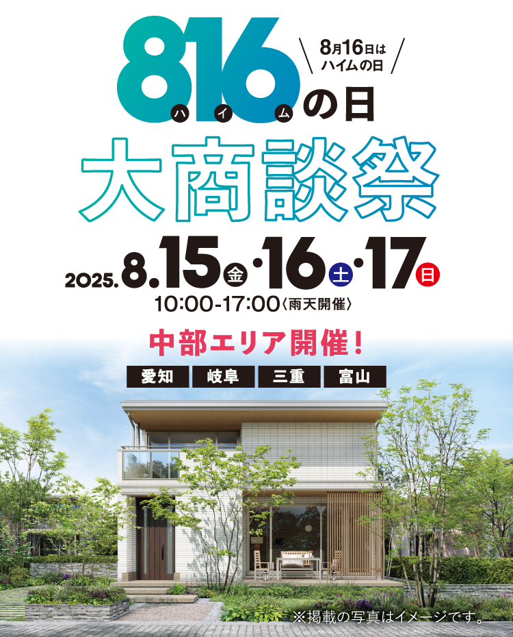 816の日大商談祭 中部エリア開催（愛知、岐阜、三重、富山）