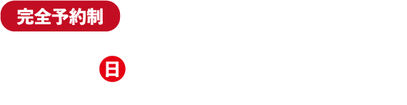 完全予約制、8月17日、ご入居者様宅オンライン見学会