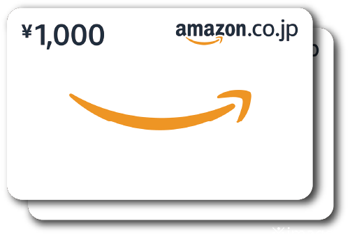 Amazonギフトカードイメージ