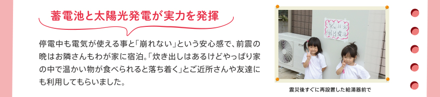 蓄電池と太陽光発電が実力を発揮