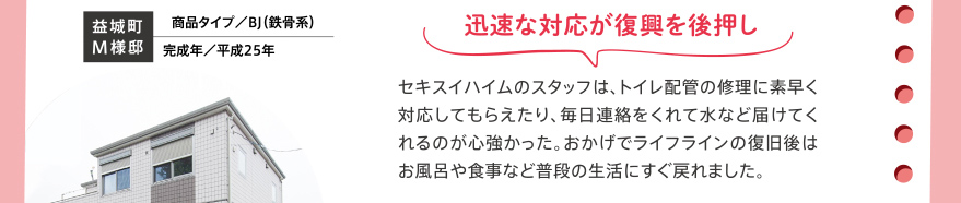 迅速な対応が復興を後押し