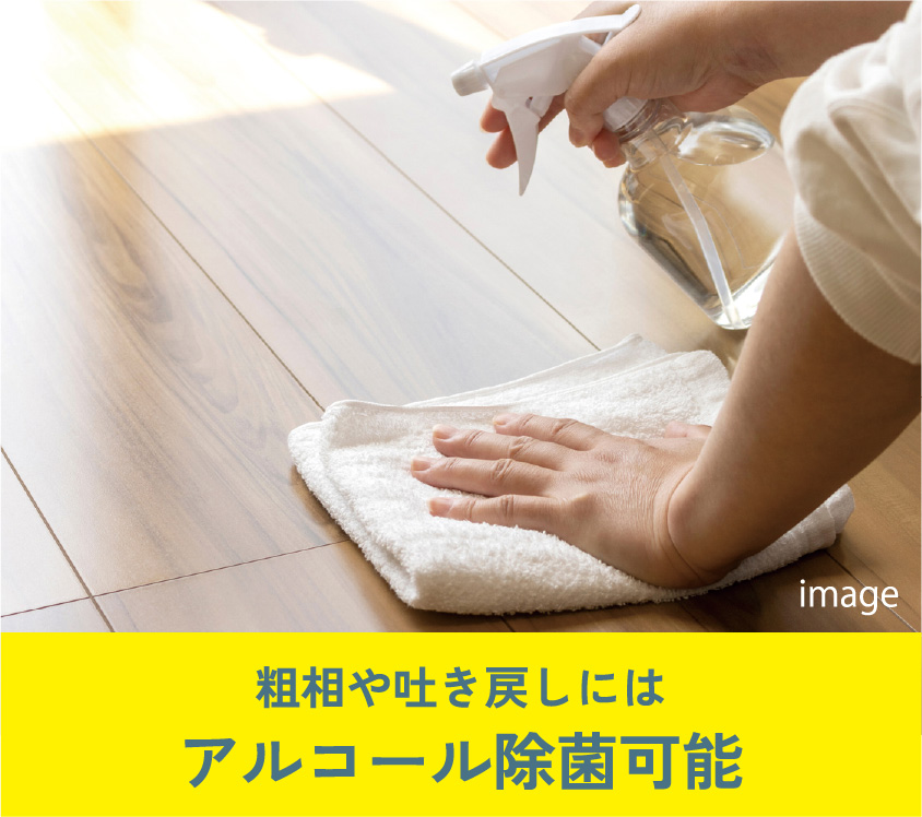 粗相や吐き戻しにはアルコール除菌可能