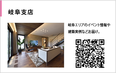 岐阜支店instagram：岐阜エリアのイベント情報や建築実例などお届け。