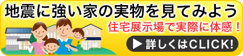 住宅展示場に行こう！